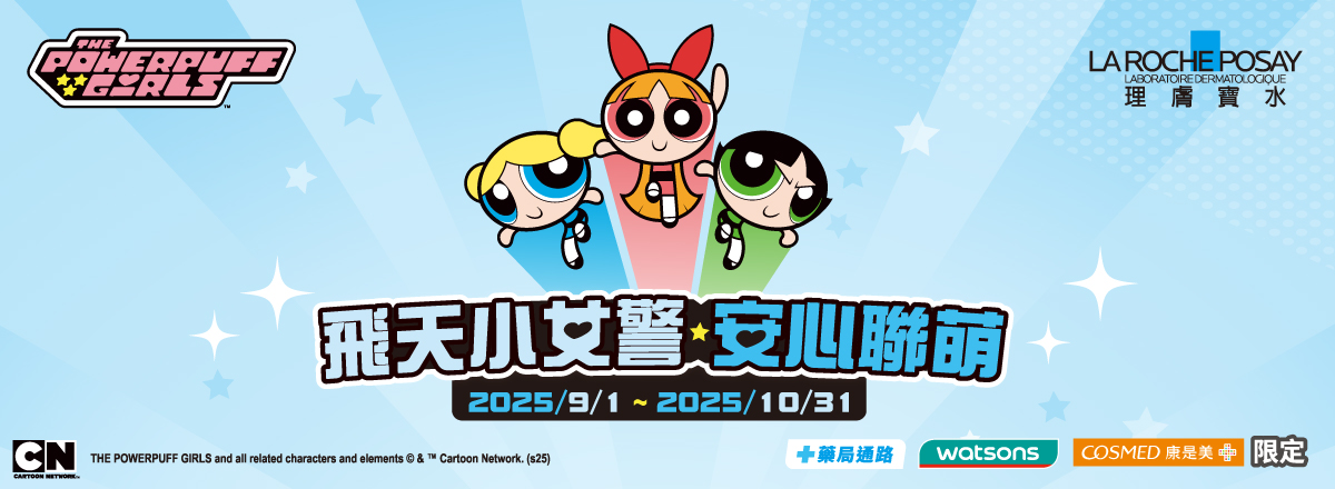 飛天小女警 安心聯萌登錄活動